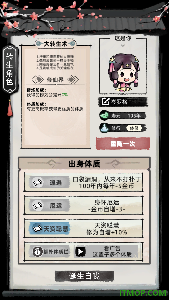 不一样修仙2官方版