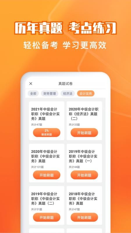 会计题库自考王2026(5)