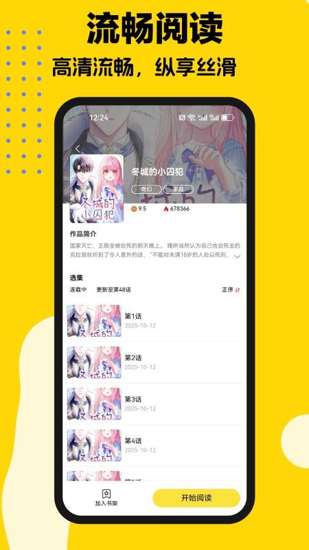 火漫漫画免费版v1.0.8 1