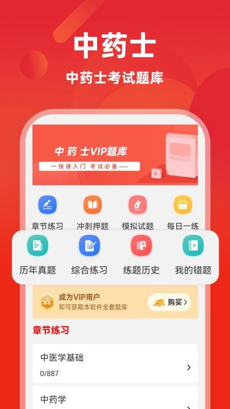 中药士牛题库2026最新版v4.0.1(1)