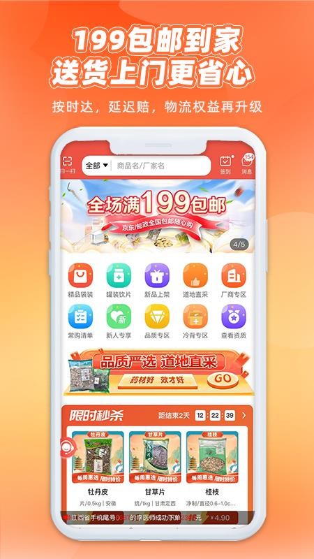 药采采官方版(2)