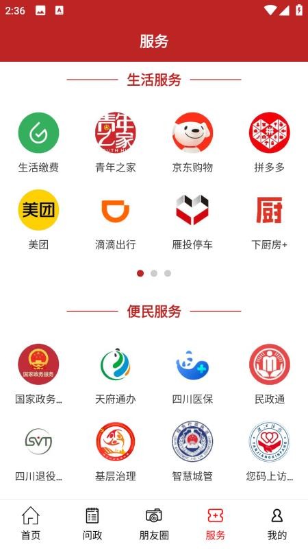 长寿雁江v1.2.3(2)