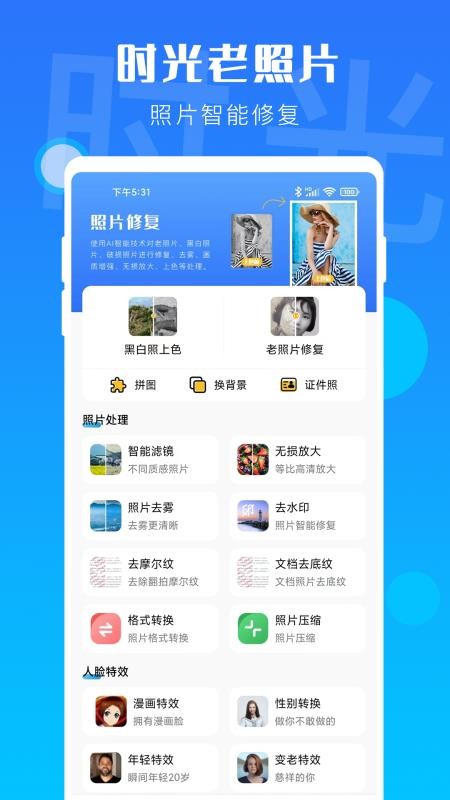 时光老照片v1.1.1(4)