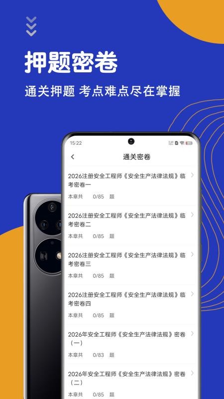 安全工程师智题库2026最新版(4)