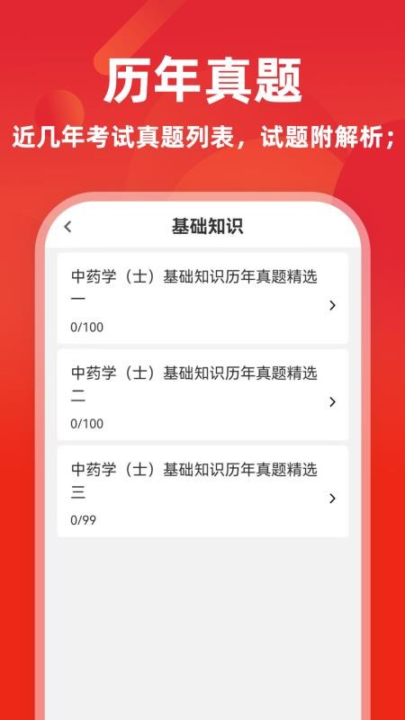 中药士牛题库2026最新版v4.0.1(2)