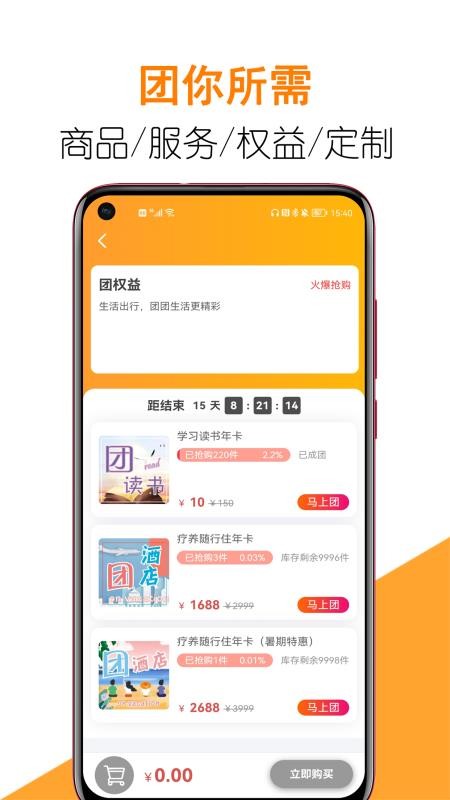 团生活(5)