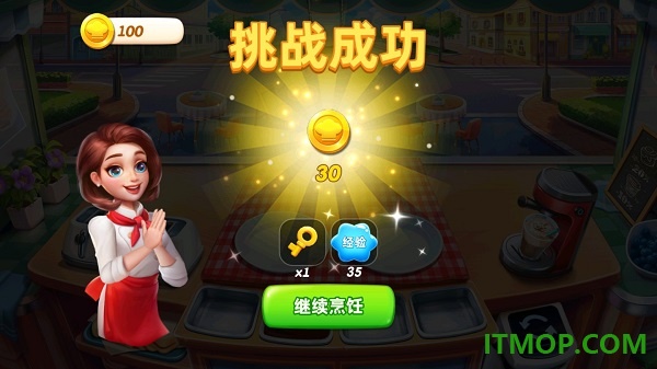 小镇大厨国际服