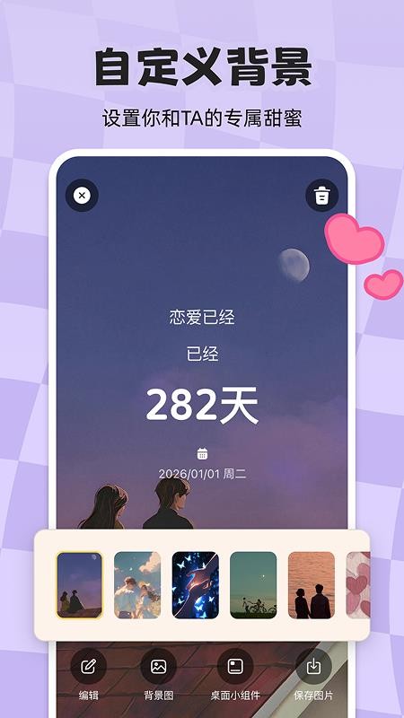 计时倒数日历客户端v1.1.7(2)