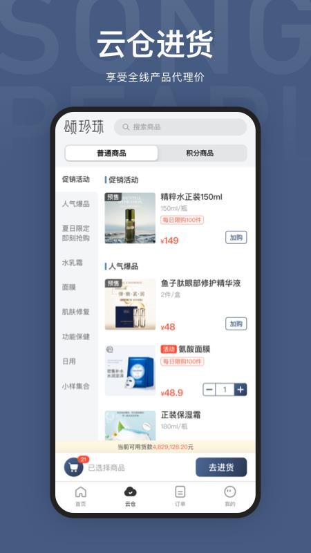 SongPearl 手机版(2)