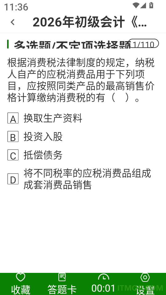 初级会计刷题库最新版