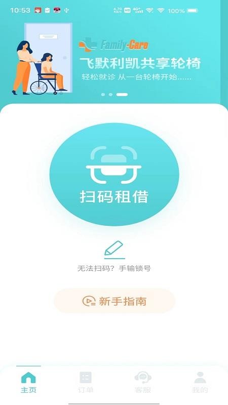 飞默利凯共享陪护床软件(3)