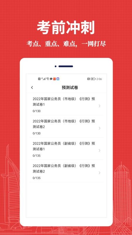 公务员易题库2026最新版v4.0.0 2