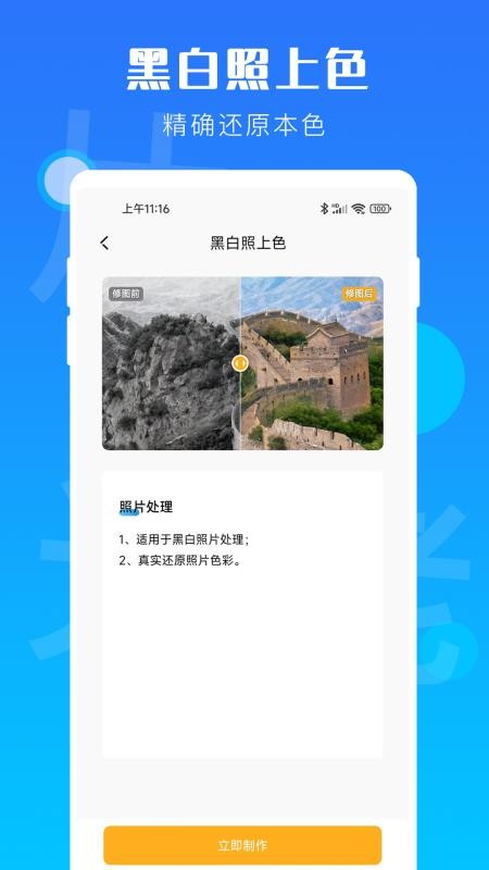 时光老照片v1.1.1(2)