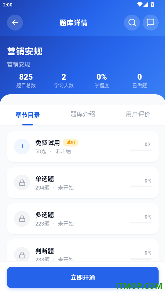 安规考试宝典官网版