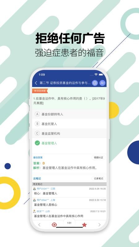 2026基金从业考试手机版(3)