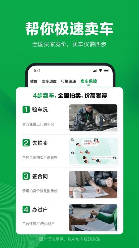 瓜子卖车免费版v1.1.2.0(1)