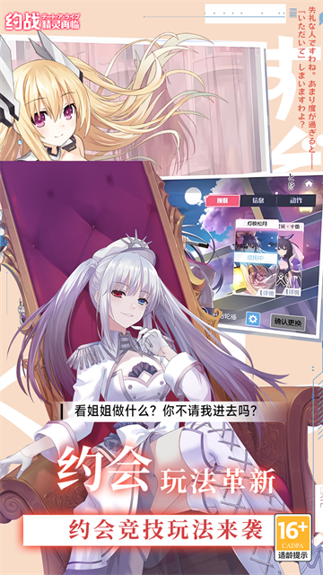 约会大作战精灵再临国际服v1.19 5
