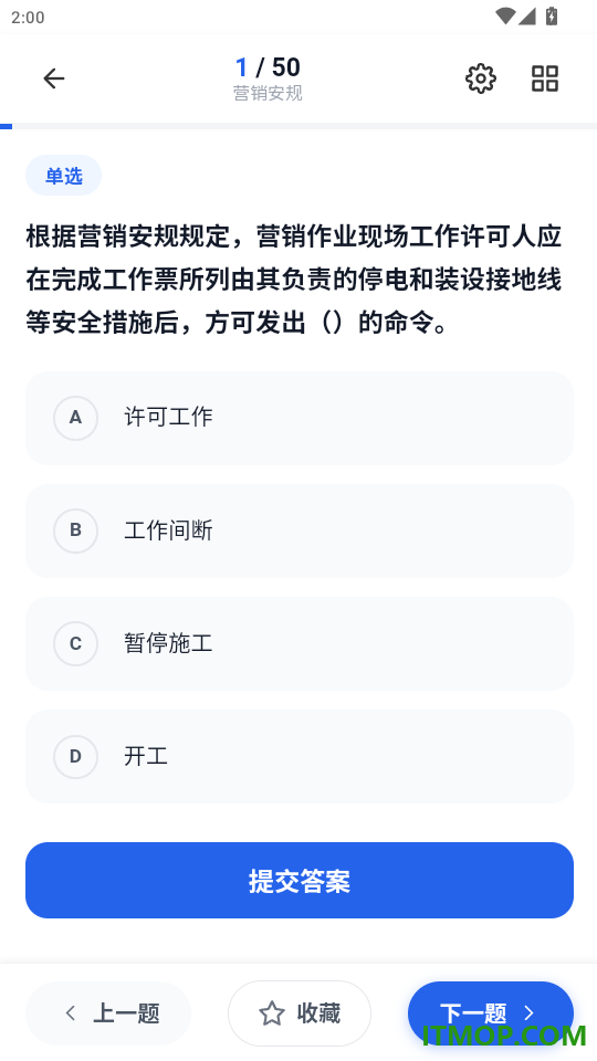 安规考试宝典官网版