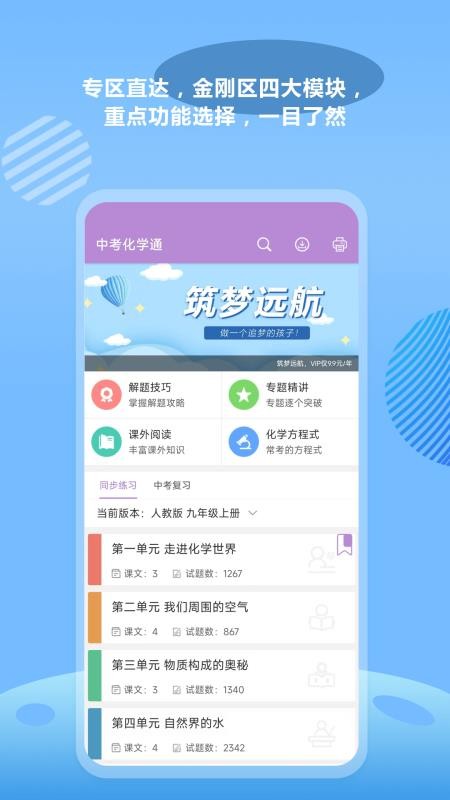 中考化学通app(2)