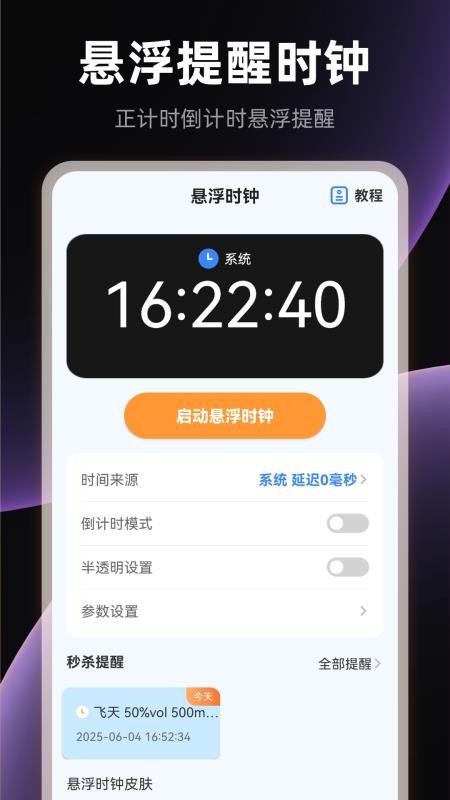 全屏悬浮时钟iClock起床闹钟软件v3.6.368 2