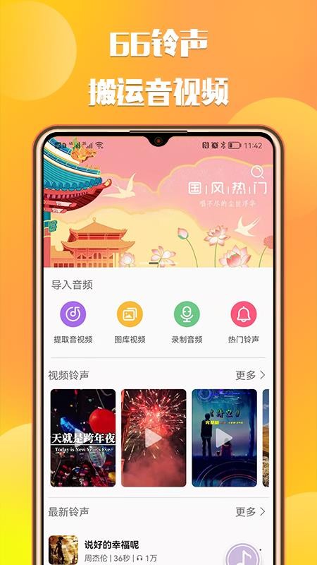 66铃声最新版(1)