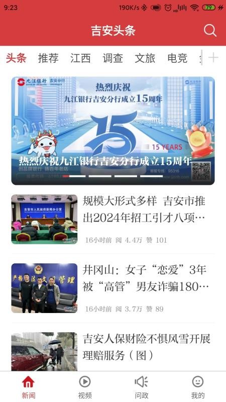吉安头条手机版v3.1.0(2)