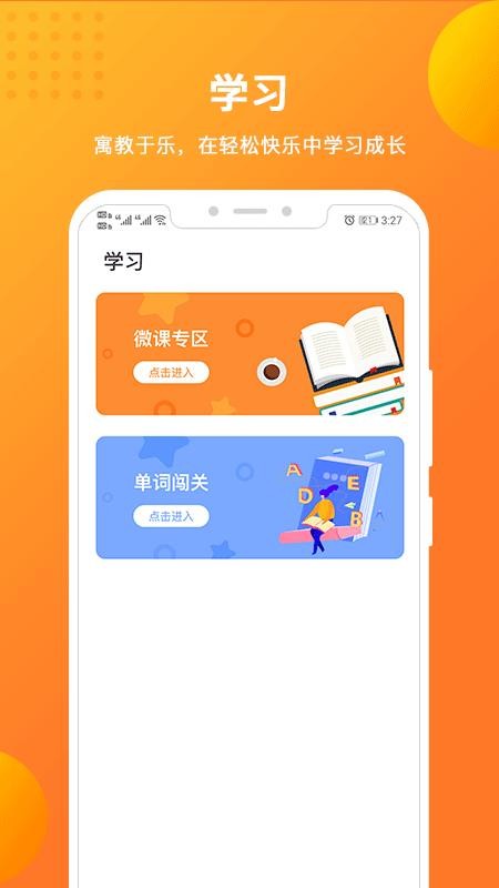 优加青少英语官方最新版(1)