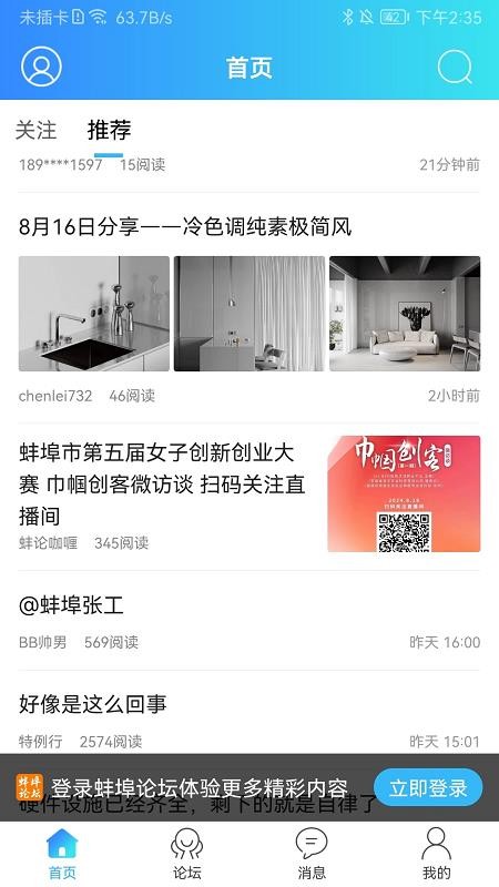 蚌埠论坛app(4)
