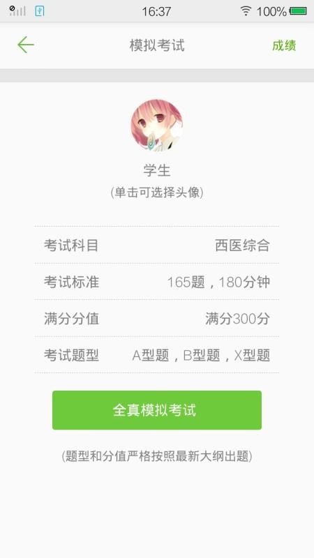 2026西医综合考研真题v2.3.7 4