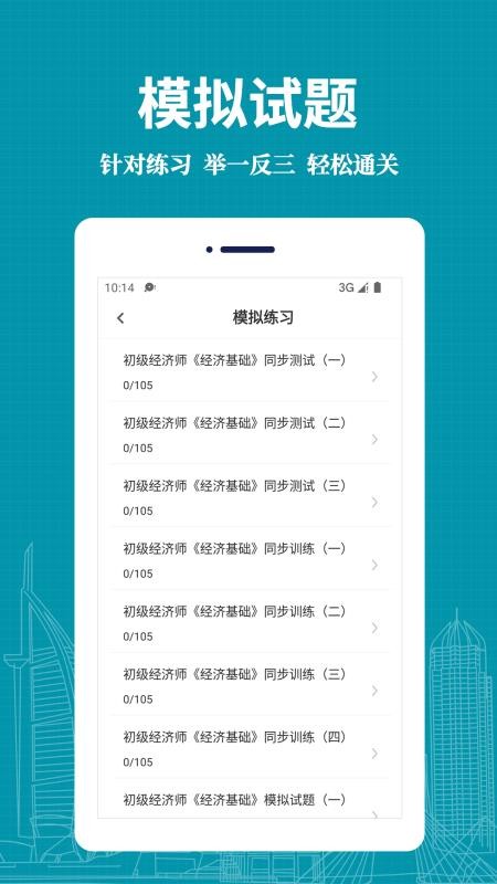 经济师易题库2026最新版v3.9.0(4)