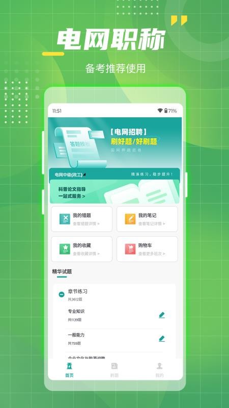 电网考试题库免费版v1.0 5