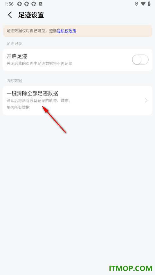 高德地图手机版设置一键清除全部足迹数据的方法