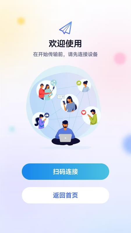 手机互传搬家appv1.0.22 3