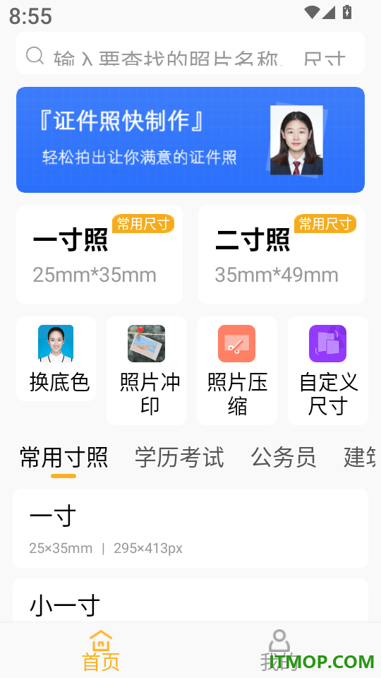 证件照快制作最新版