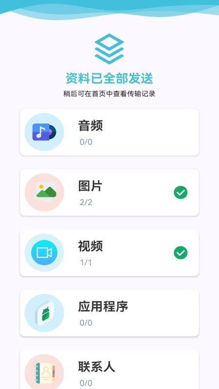 手机互传搬家appv1.0.22 1