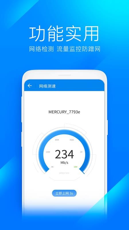 wifi万能钥匙极速版app(5)