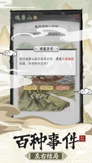 不一样的修仙宗门2手游v1.1.6 3