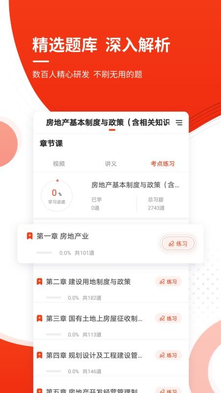 房地产估价师准题库2026最新版(3)