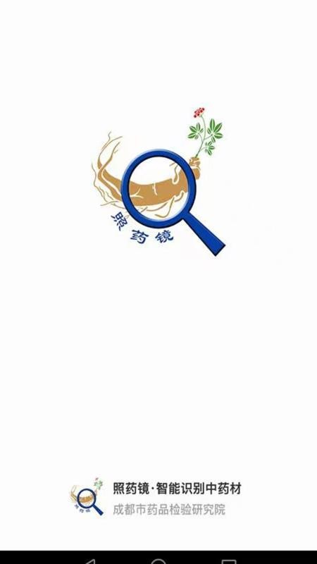 照药镜(5)