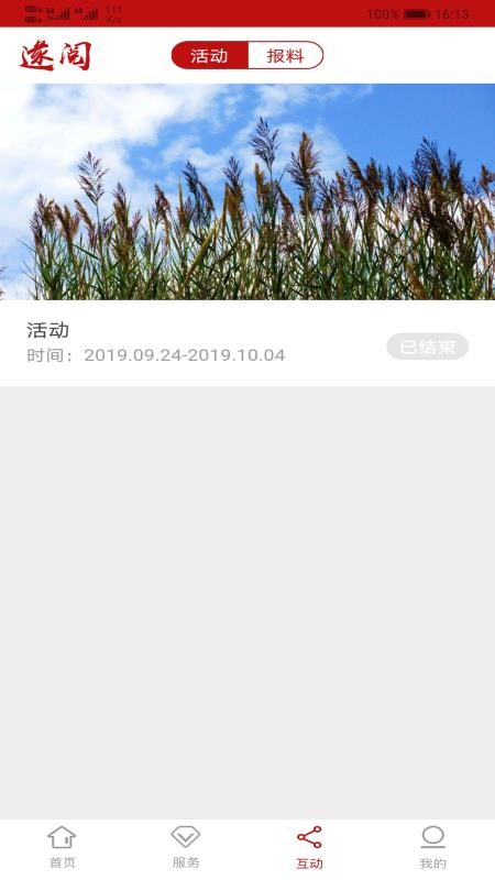 遂阅appv2.1.2 4