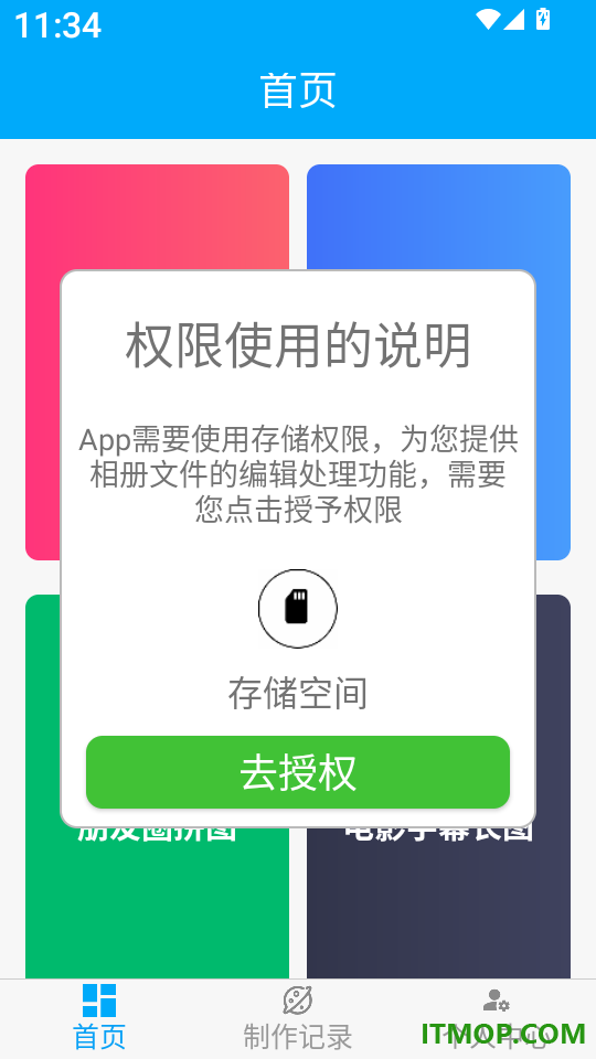 长图拼接师最新版