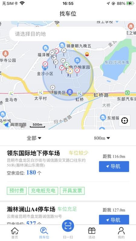 云智停车(5)