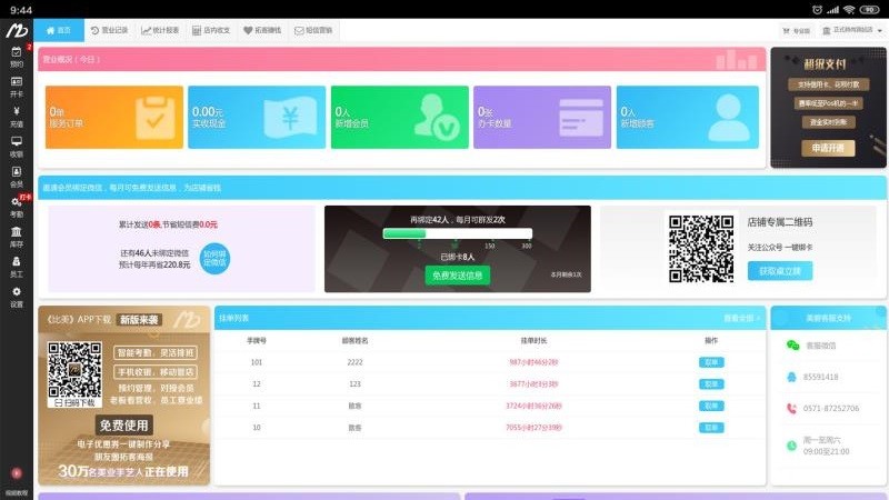 美碧收银台最新版(1)