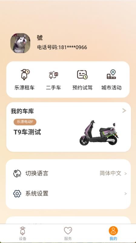 小全智行手机版v1.2.0 2