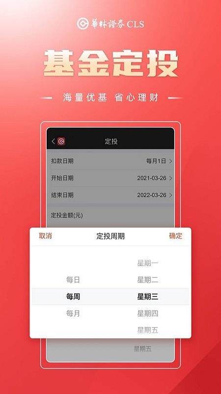 华林财富(华林移动证券2026最新版)(3)