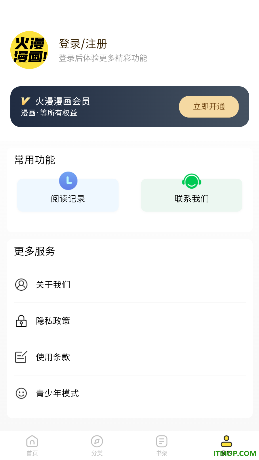 火漫漫画免费版
