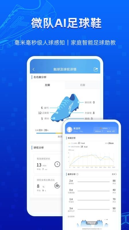 微队手机版(2)