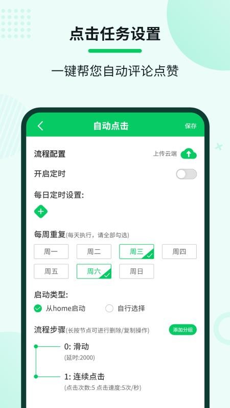 自动连点大师app(4)