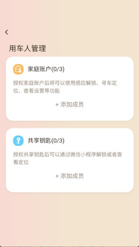 小全智行手机版v1.2.0 1