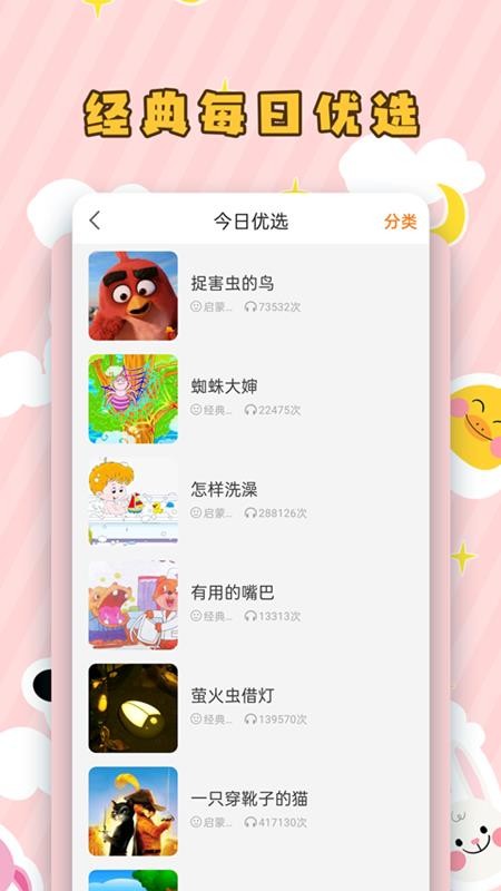 儿童听故事软件(2)